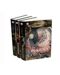 Там. Креативщик. Vremena goda (комплект из 3 книг, твердый переплет)