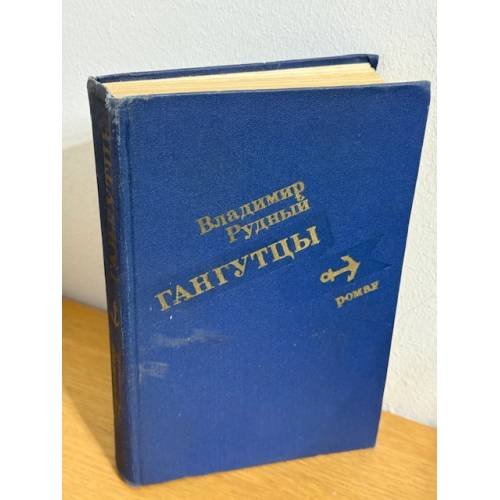 Гангутцы