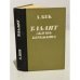 Обложка книги «Талант (Жизнь Бережкова)» — Бек Александр Альфредович