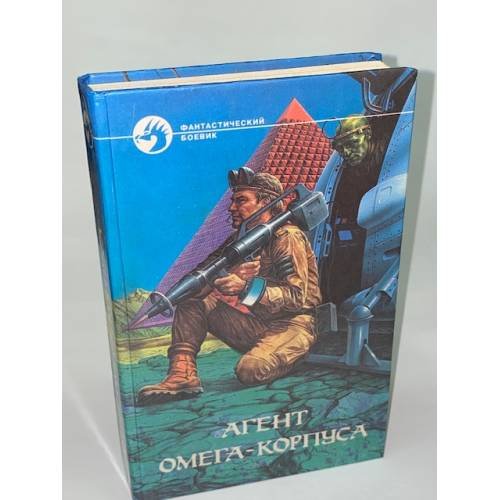 Агент Омега-корпуса