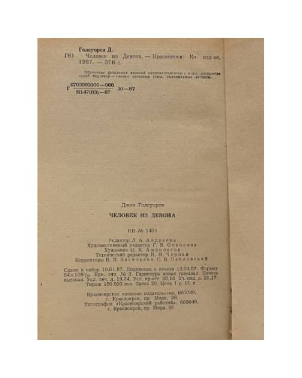 Дополнительное изображение книги «Человек из Девона. Новеллы»
