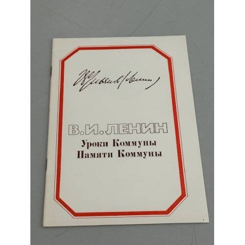 Обложка книги «Уроки Коммуны. Памяти Коммуны» — В. И. Ленин