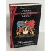 Нарышкины, или Строптивая фрейлина