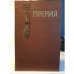 Обложка книги «Прерия» — Фенимор Купер