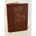 Обложка книги «Уроки доброты» — Глеб Горышин