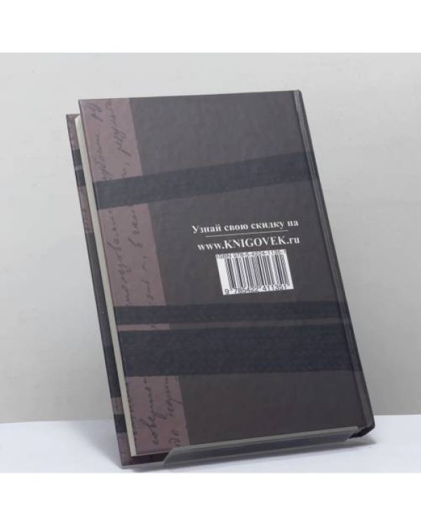 Дополнительное изображение книги «Архив графини Д.»