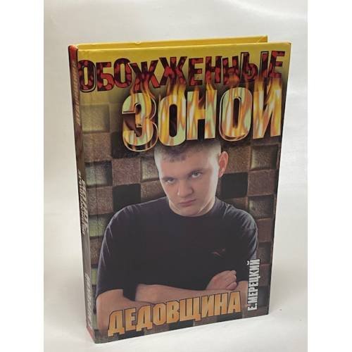 Дедовщина