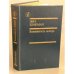 Обложка книги «Возможность выбора» — Бээкман Эмэ Артуровна, ISBN 5206001120