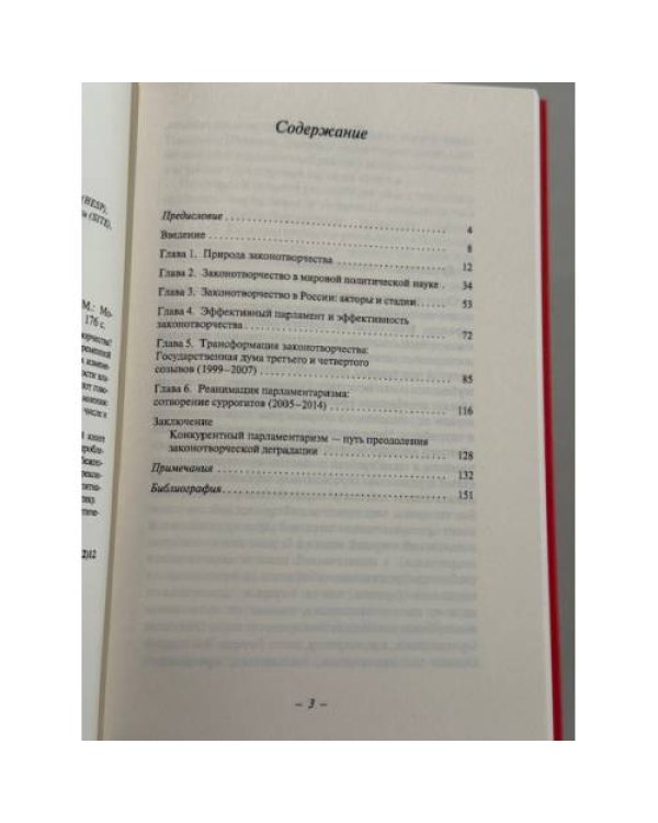 Законотворчество как политический процесс