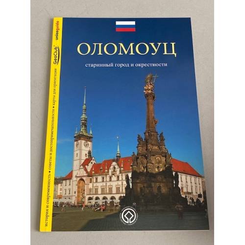 Обложка книги «Оломоуц - старинный город и окрестности» — Автор не указан