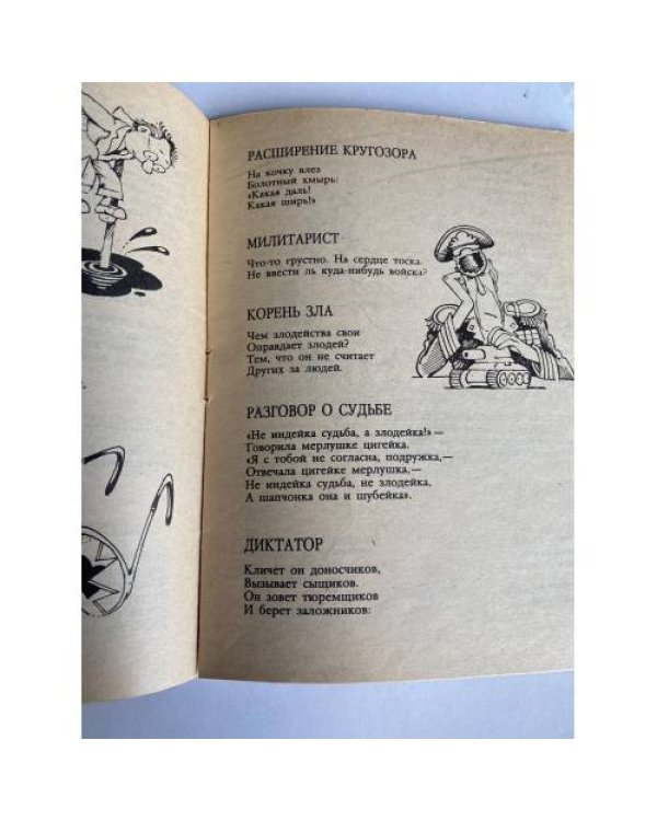 Пятая нога. Б-ка Крокодила №4 1989