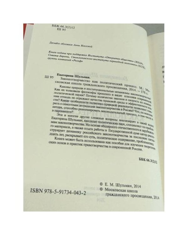 Законотворчество как политический процесс