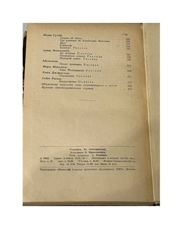 Азербайджанские рассказы