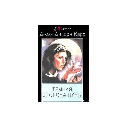 Темная сторона луны