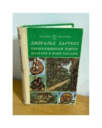 Перегруженный ковчег. Зоопарк в моем багаже