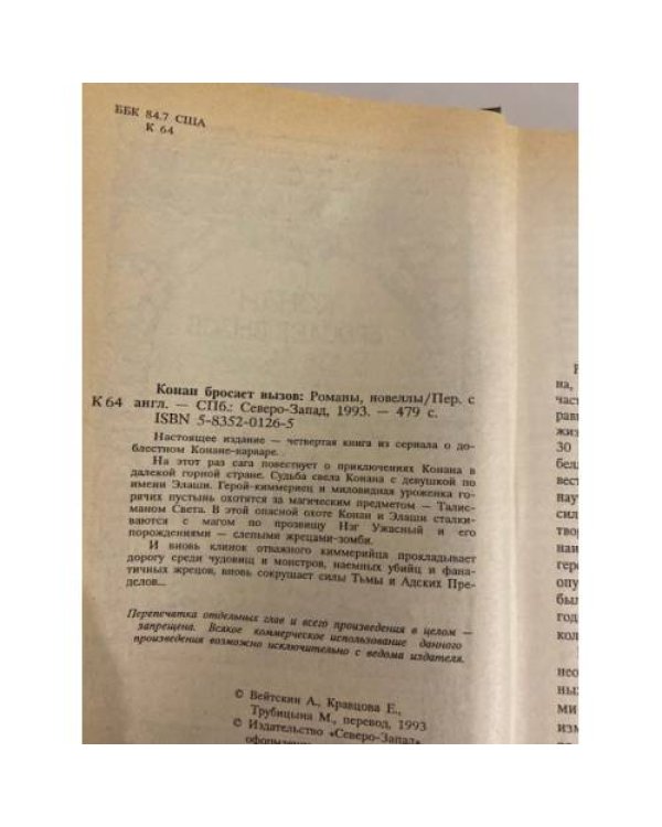 Дополнительное изображение книги «Конан бросает вызов»
