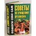 Советы по очищению организма