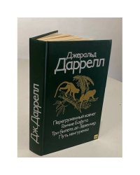 Перегруженный ковчег. Гончие Бафута. Три билета до Эдвенчер