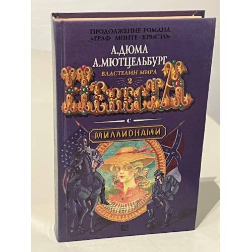 Невеста с миллионами