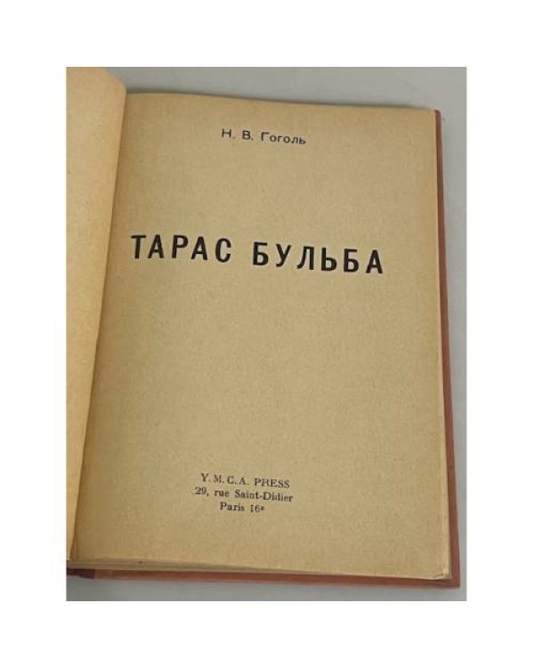 Тарас Бульба 