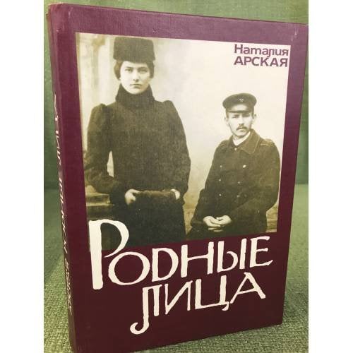 Родные лица
