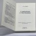 Дополнительное изображение книги «О монархии и республике»