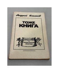 Тоже книга
