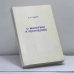 Обложка книги «О монархии и республике» — И. А. Ильин