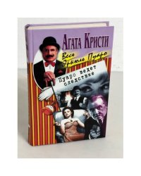 Пуаро ведет следствие