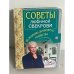 Советы любимой свекрови по ведению домашнего хозяйства