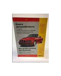 Das große Autobuch