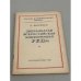 Обложка книги «Двенадцатая всероссийская конференция РКП (б)» — Л. Шоричев
