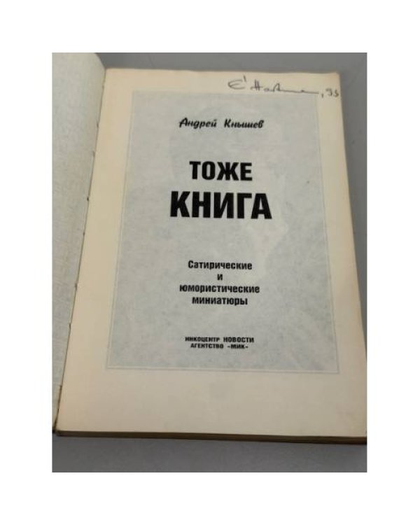 Тоже книга