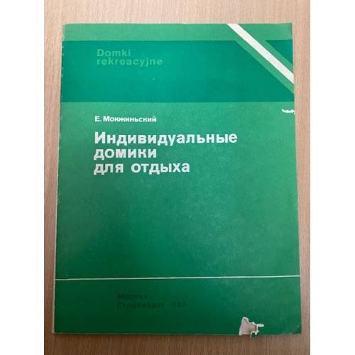 Индивидуальные домики для отдыха