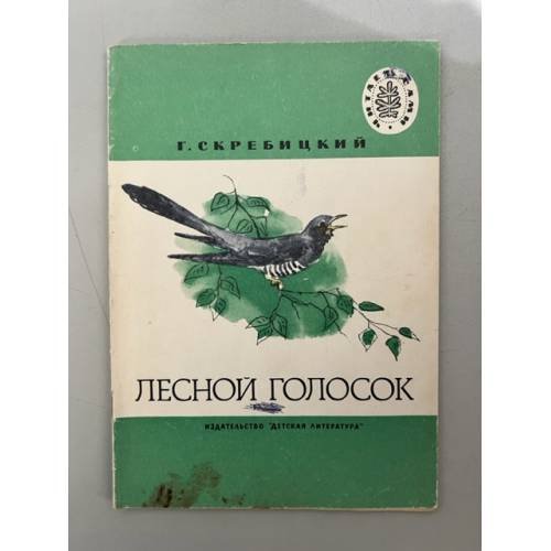 Лесной голосок