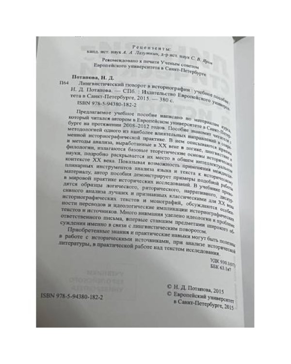 Лингвистический поворот в историографии