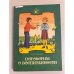 Обложка книги «Поговорим о воспитанности» — Бушелева Беата Владимировна