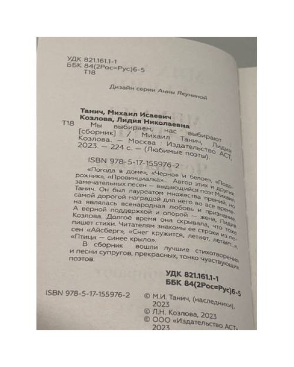 Дополнительное изображение книги «Мы выбираем, нас выбирают»