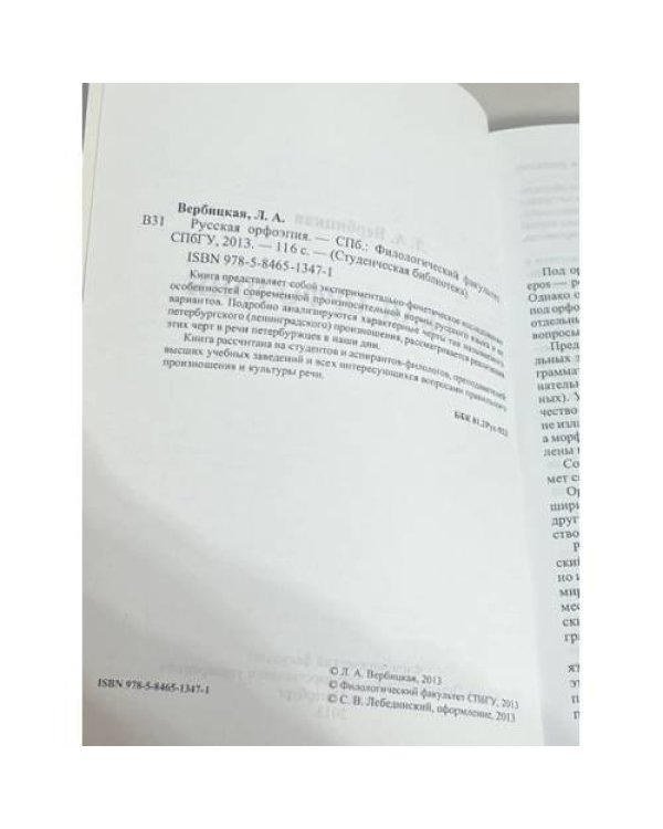 Русская орфоэпия