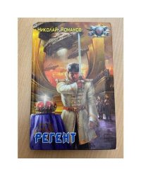Регент