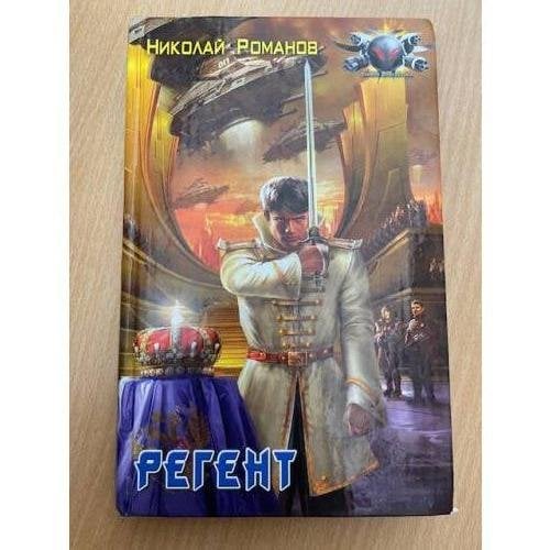 Регент