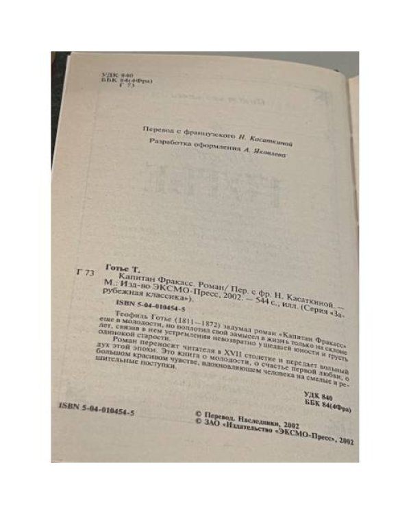 Капитан Фракасс