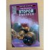 Второй выстрел