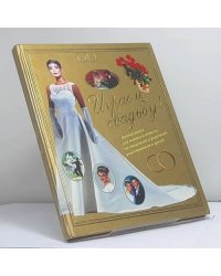 Играем свадьбу!