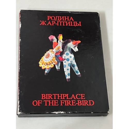 Родина ЖарПтицы