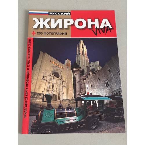 Обложка книги «Жирона» — Автор не указан