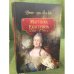 Матушка Екатерина. 1760-1770 гг.