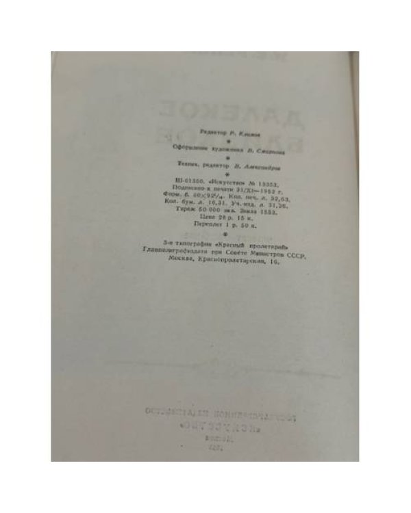 Илья Ефимович Репин. Далекое близкое.