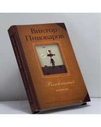 Влюбленный агент