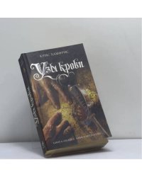 Узы крови